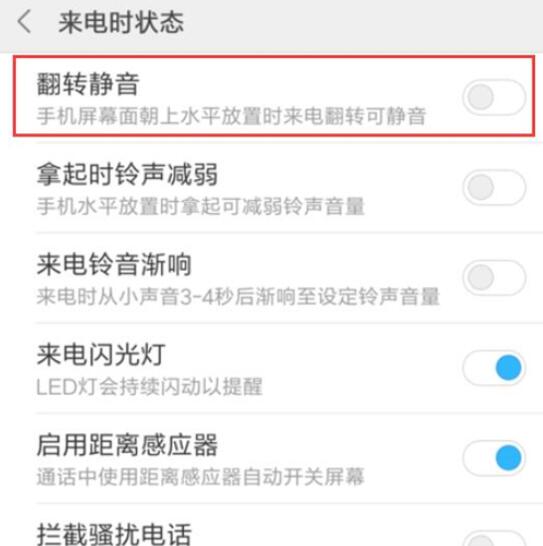 小米9se设置翻转静音具体操作步骤