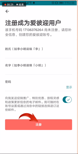 爱彼迎使用手机登录具体操作方法