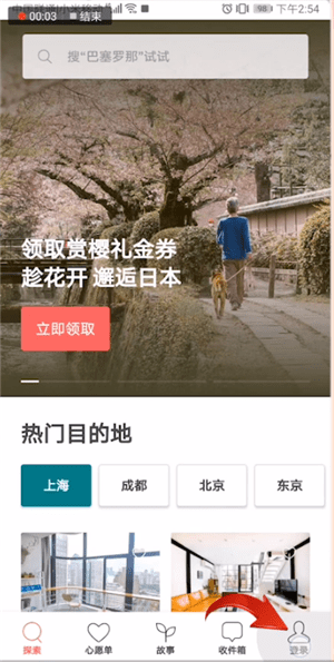 爱彼迎使用手机登录具体操作方法