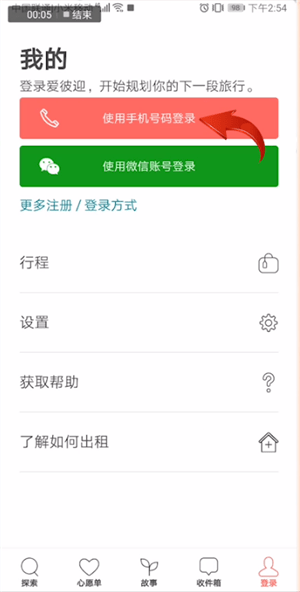 爱彼迎使用手机登录具体操作方法