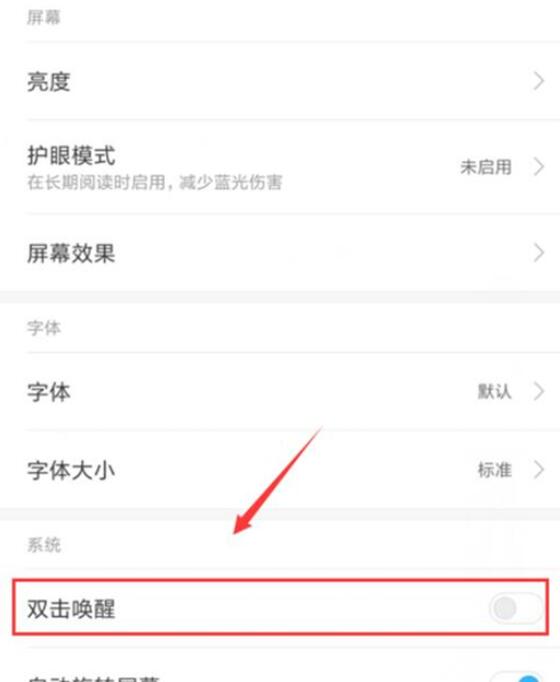 小米9se设置双击亮屏具体操作方法