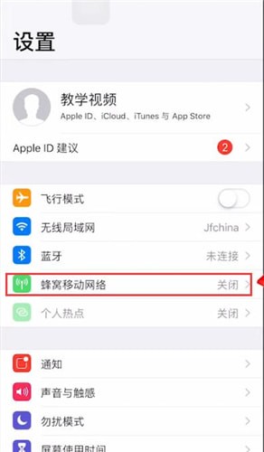 苹果手机设置APN具体操作方法
