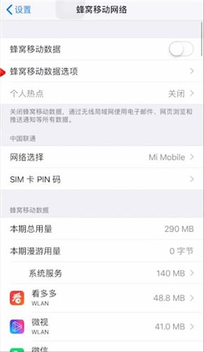 苹果手机设置APN具体操作方法