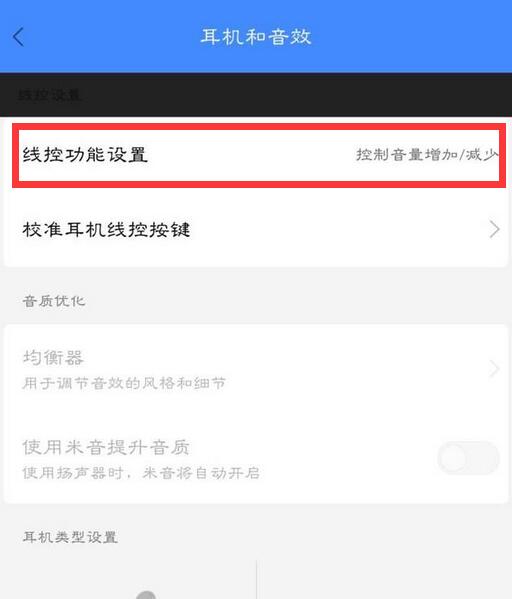 小米9se中将耳机模式取消详细操作方法