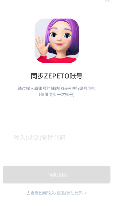 崽崽中同步账号角色具体操作方法