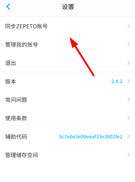 崽崽中同步账号角色具体操作方法