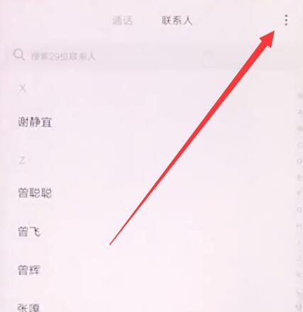 小米9se中批量删除联系人具体操作方法
