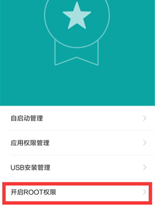 小米9中root具体操作方法