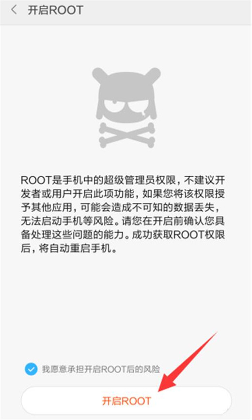 小米9中root具体操作方法