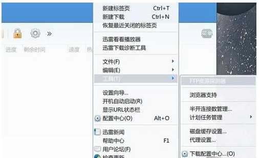迅雷中使用FTP探测器详细操作方法