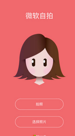 微软自拍软件使用过程讲解