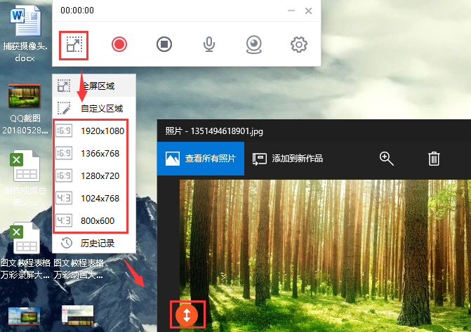 在万彩录屏大师中自定义录制屏幕区域方法