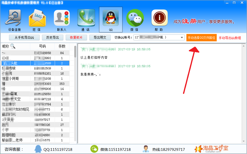 OPPO手机免ROOT查看恢复QQ数据方法