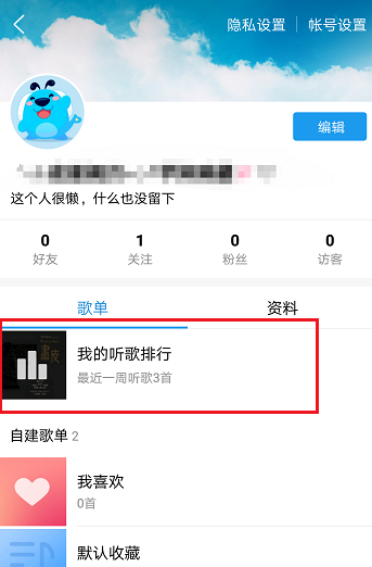 在酷狗音乐中查看我听歌排名操作过程