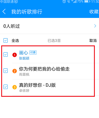 在酷狗音乐中查看我听歌排名操作过程
