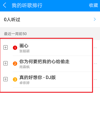 在酷狗音乐中查看我听歌排名操作过程