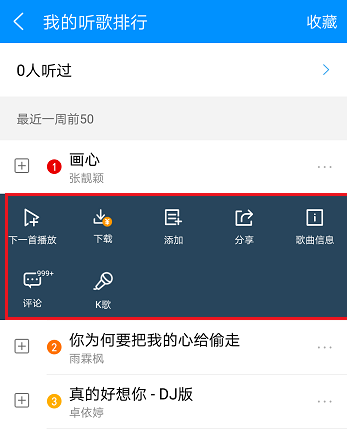 在酷狗音乐中查看我听歌排名操作过程