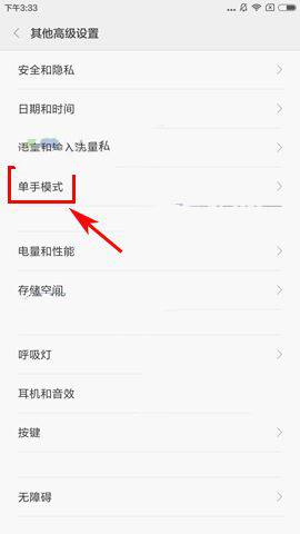 小米5s中开启单手模式操作流程