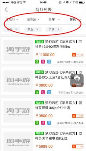 淘手游中搜索具体操作步骤