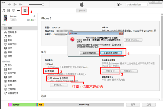查看iTunes备份数据具体操作
