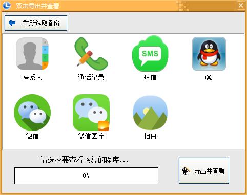 查看iTunes备份数据具体操作