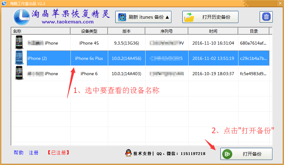 查看iTunes备份数据具体操作