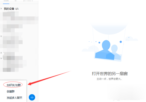 腾讯TIM添加QQ好友详细操作