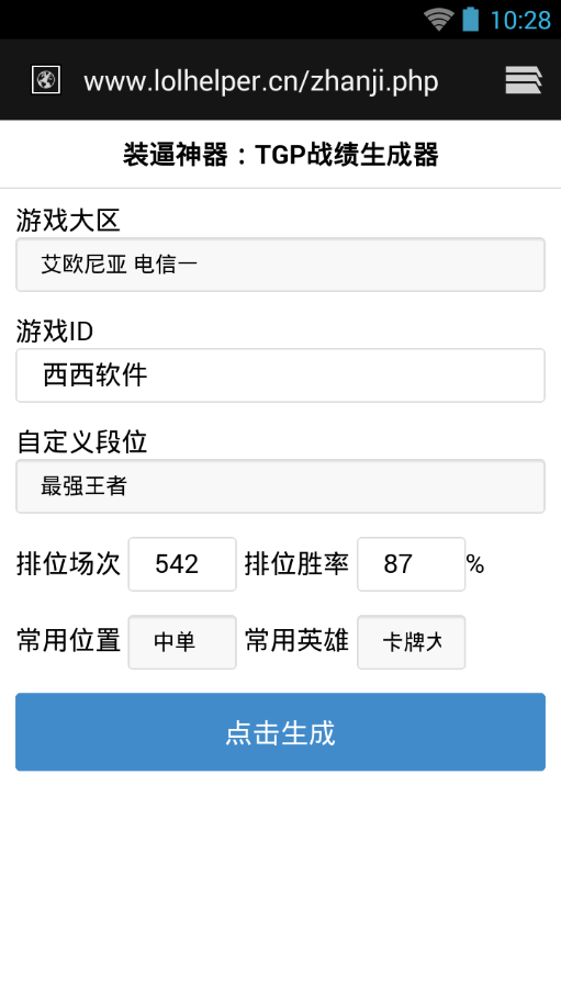 tgp战绩生成器使用步骤介绍