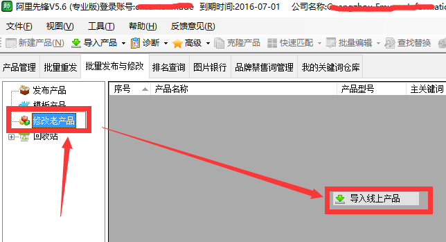 在阿里先锋中批量修改线上产品属性方法