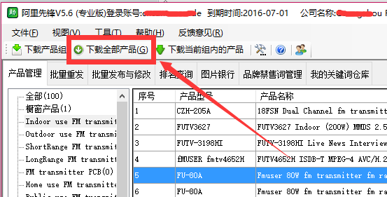 在阿里先锋中批量修改线上产品属性方法