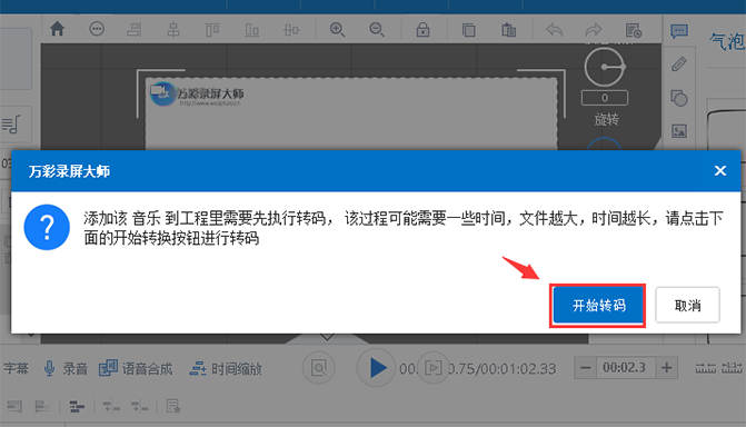 在万彩录屏大师中添加背景音乐具体操作