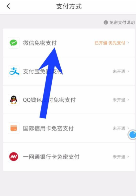 滴滴出行APP关掉免密支付功能操作流程
