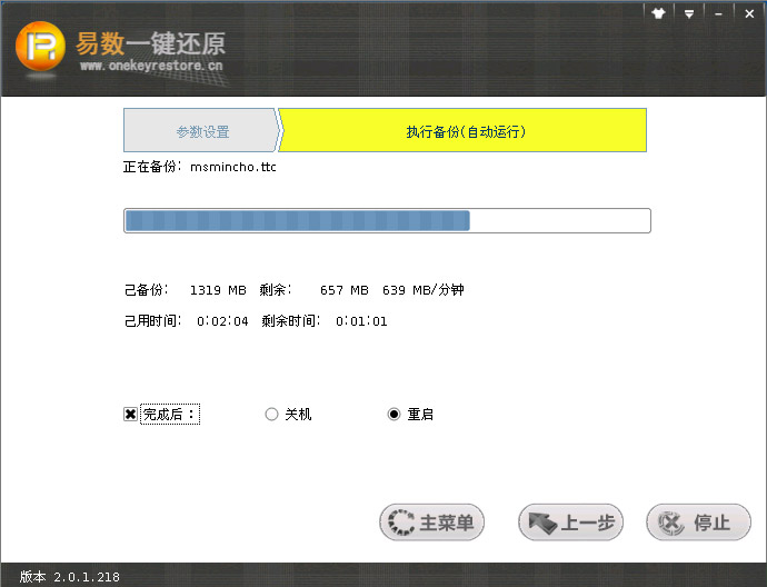使用易数一键还原软件进行备份具体操作