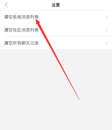 魔漫相机APP清除系统消息操作过程