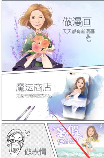 魔漫相机APP清除系统消息操作过程