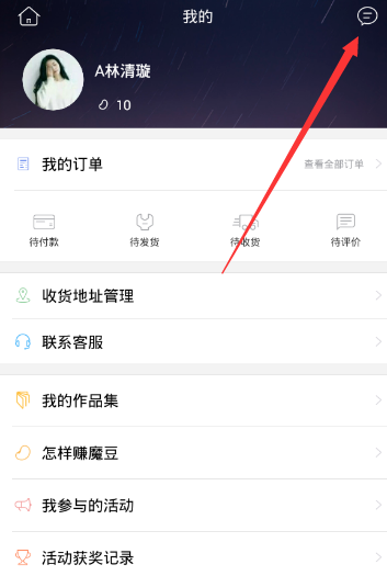 魔漫相机APP清除系统消息操作过程