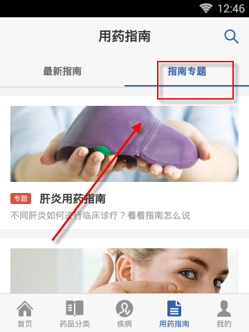 在用药助手APP里查找用药指南操作过程