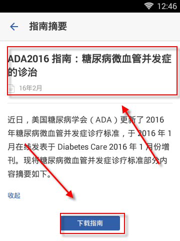 在用药助手APP里查找用药指南操作过程