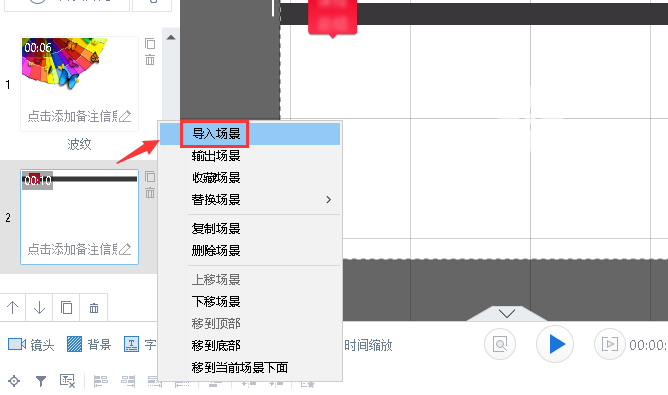 在万彩录屏大师中导入和导出场景方法