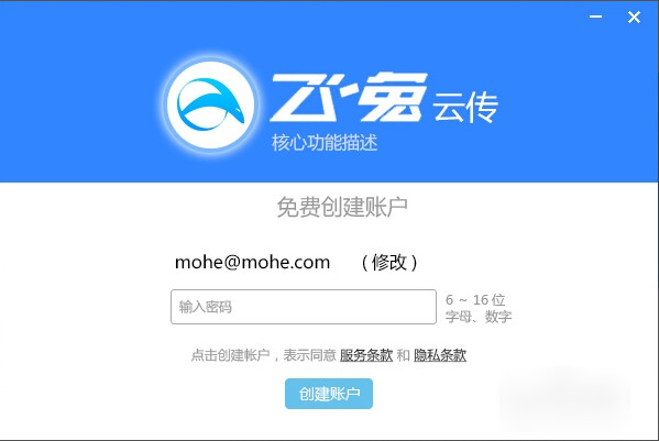 飞兔云传软件详细使用过程