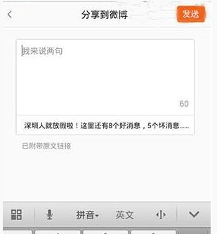 一点资讯中分享新闻操作方法介绍