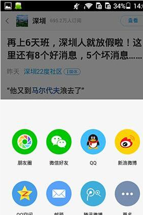 一点资讯中分享新闻操作方法介绍