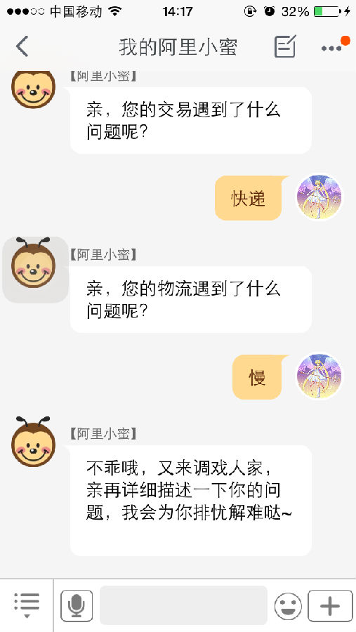 淘宝里阿里小蜜详细使用讲解