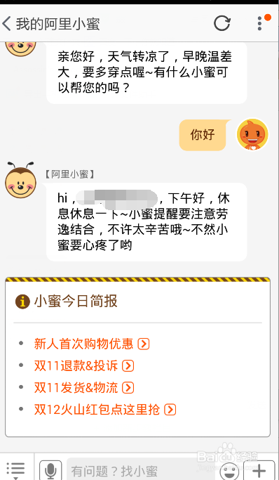 淘宝里阿里小蜜详细使用讲解