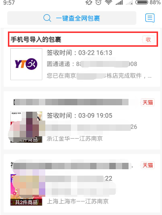 菜鸟裹裹APP导入更多包裹详细操作