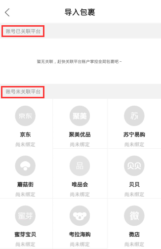 菜鸟裹裹APP导入更多包裹详细操作