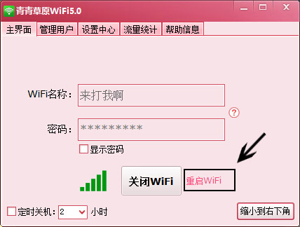 青青草原wifi软件具体使用讲解