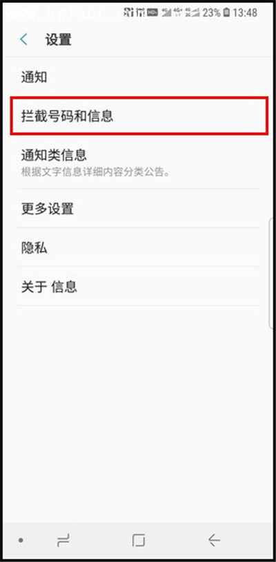 三星a9star中使用短信黑名单具体步骤