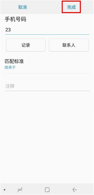 三星a9star中使用短信黑名单具体步骤