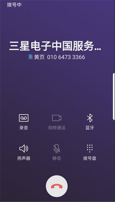 三星a9star中使用黄页具体操作流程